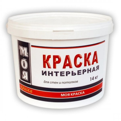 ВД краска МОЯ КРАСКА интерьерная